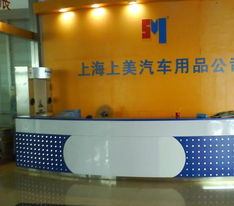 警惕！南通上海上美汽车用品公司 技术差、服务糟，消费者需谨慎